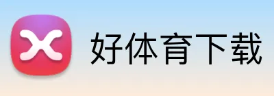好体育下载 Logo